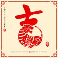 Happy Chinese New Year 2022. Ã¢â¬ÅAuspiciousÃ¢â¬Â chinese word with traditional oriental paper graphic cut art tiger. Translation - Royalty Free Stock Photo